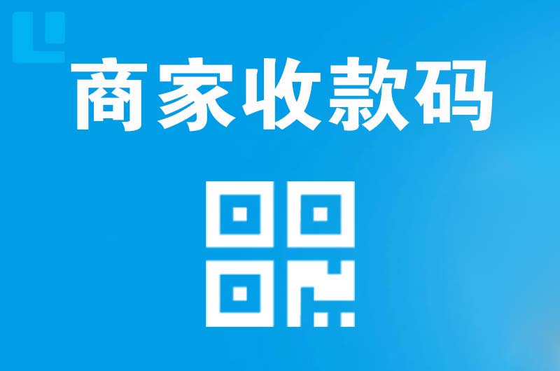 后安拉卡拉商家收款码